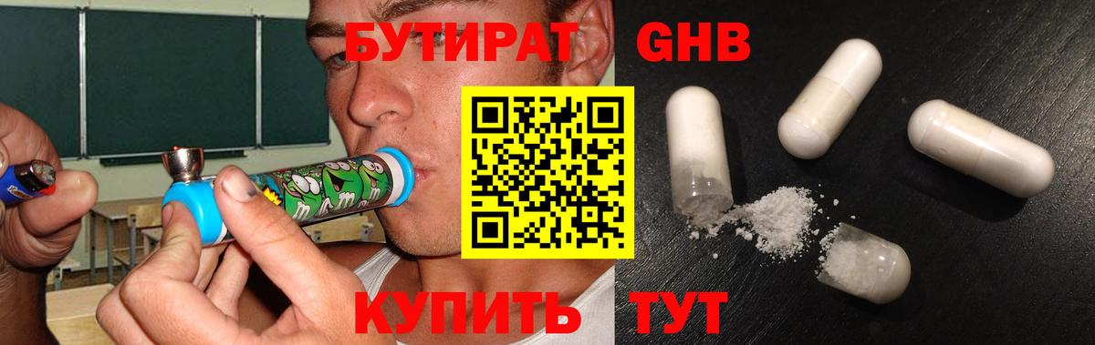 Нягань  Бутират  Вход с VPN  БУТИРАТ бутандиол 