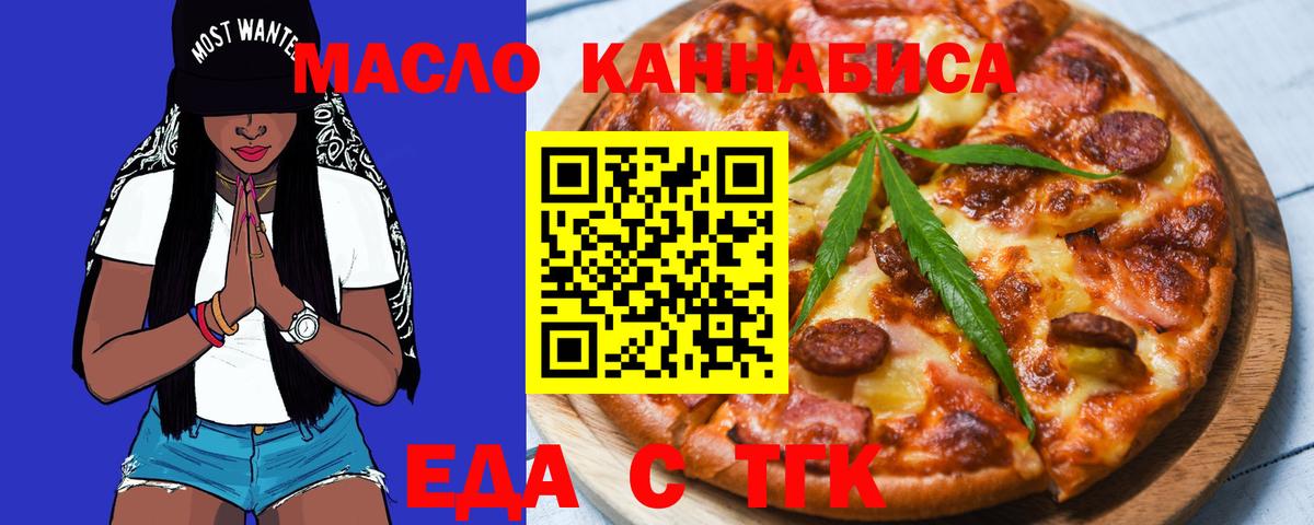 Еда ТГК конопля Нягань