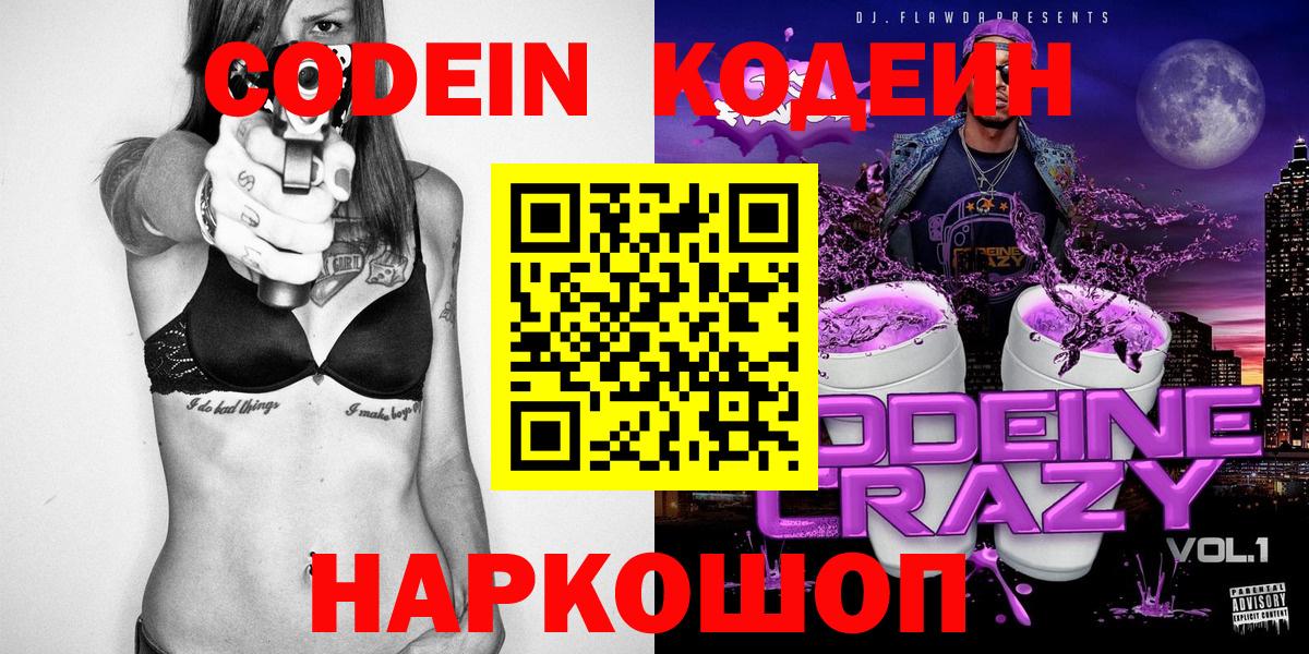 Кодеин Purple Drank  Кодеиновый сироп Lean напиток Lean (лин)  Вход с VPN  Нягань 