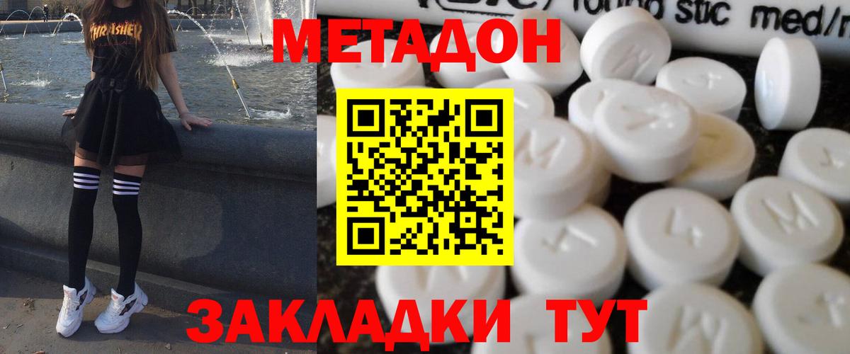 МЕТАДОН кристалл  МЕТАДОН VHQ  Нягань  Вход с VPN 