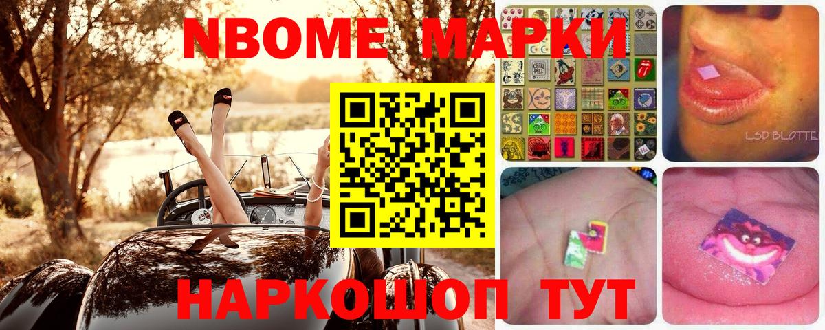 Марки 25I-NBOMe 1500мкг Нягань